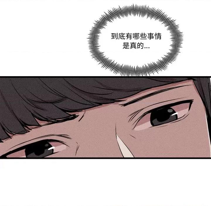 还击时刻 风评-第 10 话 第106页