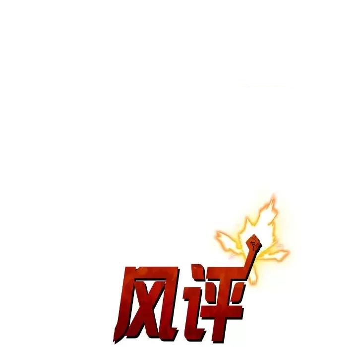 还击时刻 风评-第 10 话 第124页