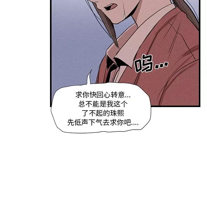 还击时刻 风评-第 12 话 第76页