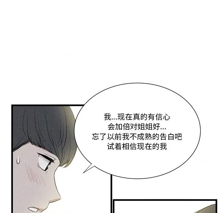 还击时刻 风评-第 12 话 第96页