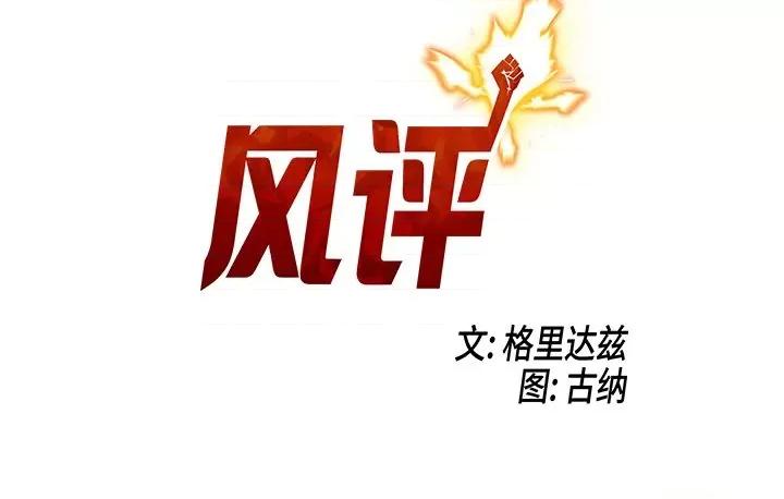 还击时刻 风评-第 13 话 第104页