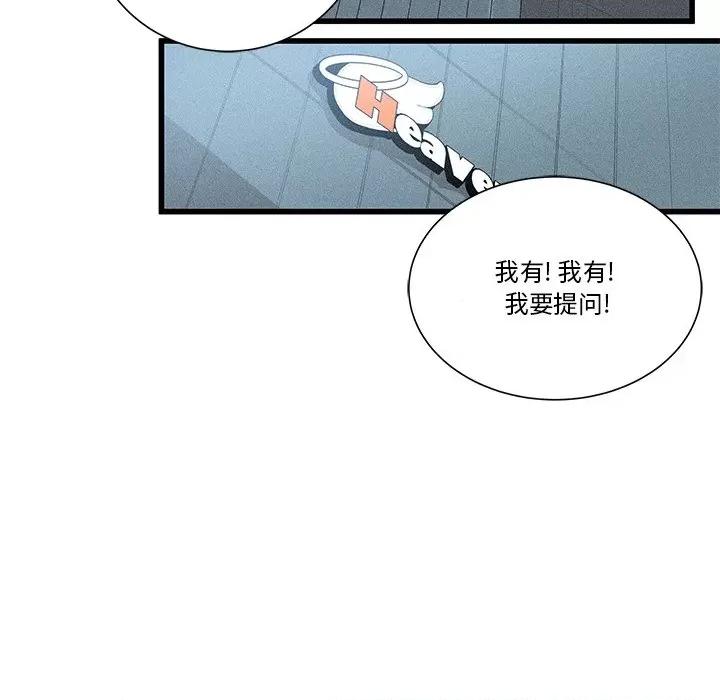 还击时刻 风评-第 14 话 第68页