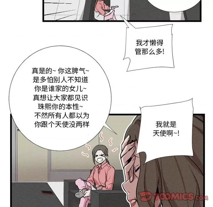 还击时刻 风评-第 14 话 第82页