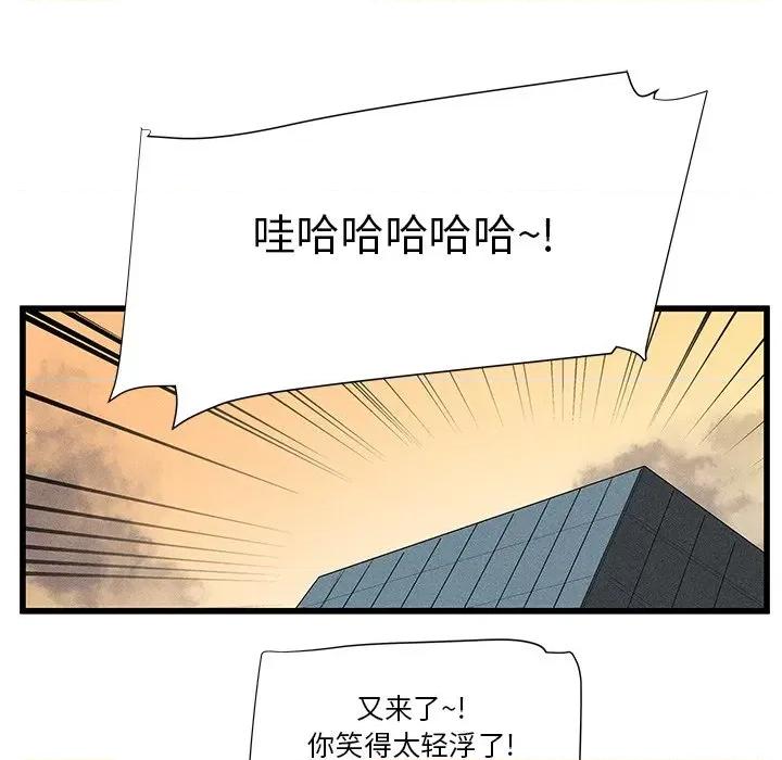 还击时刻 风评-第 14 话 第93页