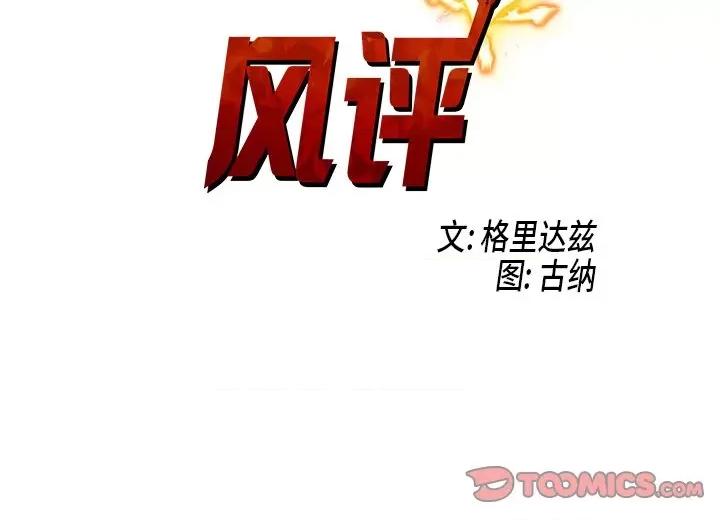 还击时刻 风评-第 14 话 第102页