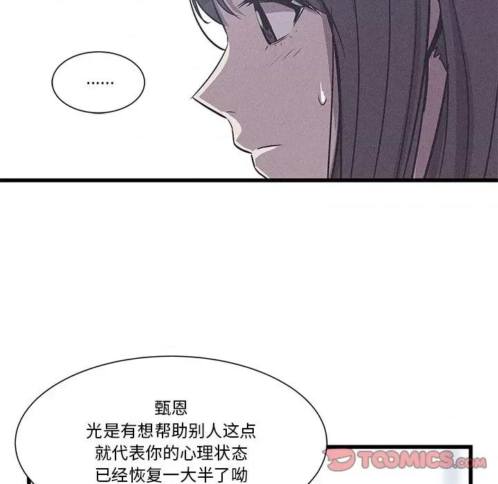 还击时刻 风评-第 18 话 第44页