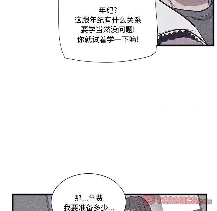 还击时刻 风评-第 18 话 第74页