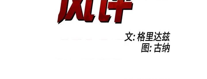 还击时刻 风评-第 22 话 第101页