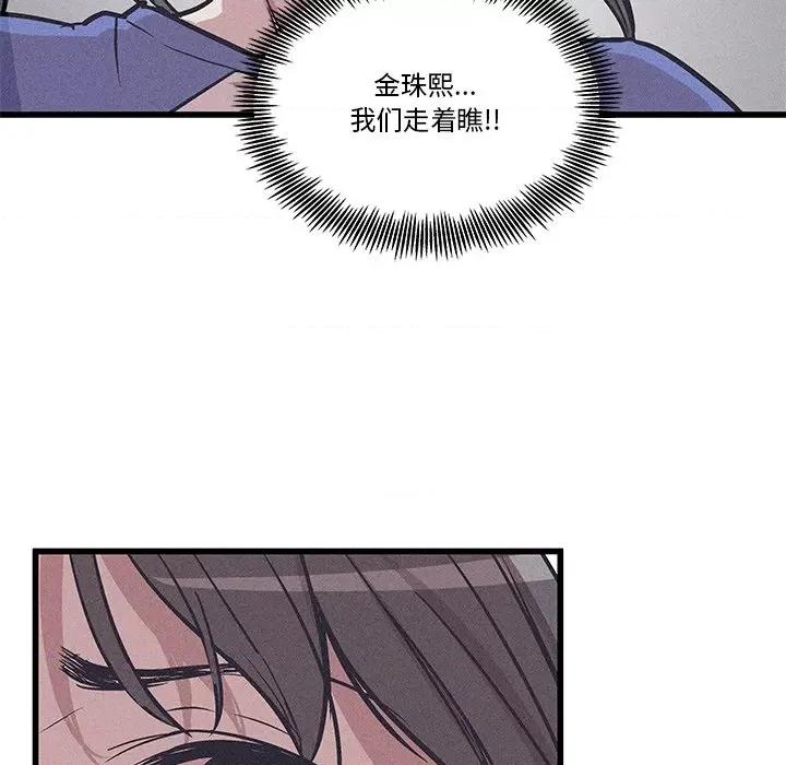还击时刻 风评-第 28 话 第87页