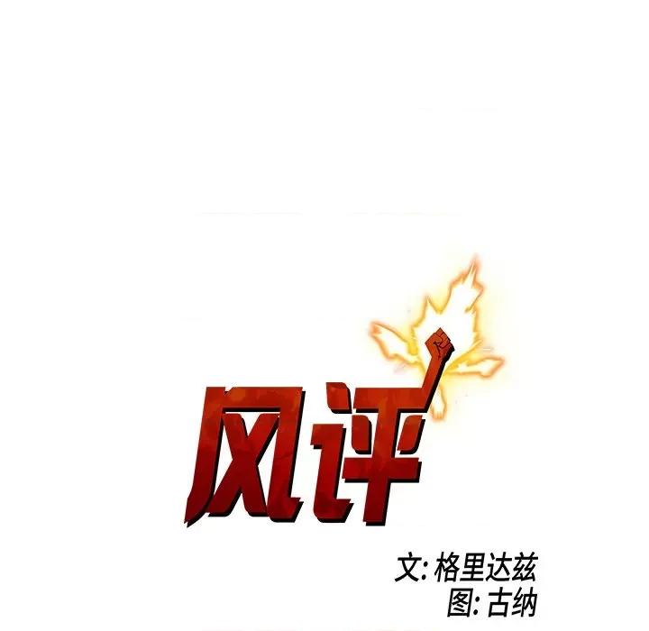 还击时刻 风评-第 28 话 第101页