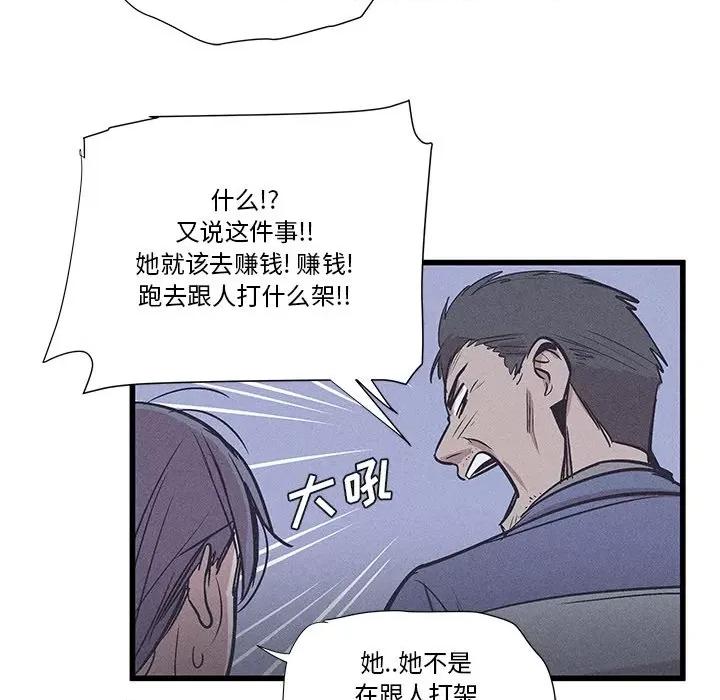还击时刻 风评-第 30 话 第76页