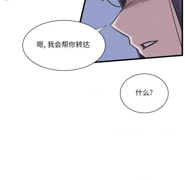 还击时刻 风评-第 33 话 第79页