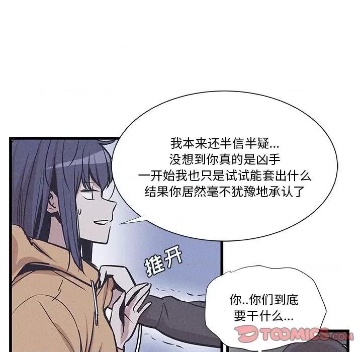 还击时刻 风评-第 33 话 第86页