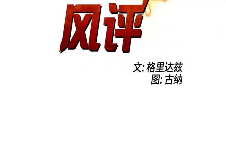 还击时刻 风评-第 33 话 第107页