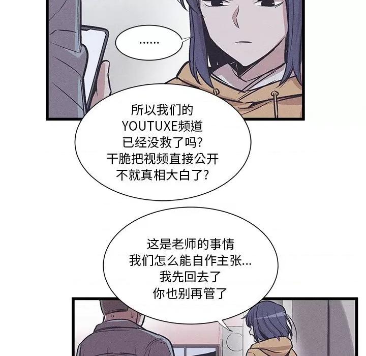 还击时刻 风评-第 34 话 第76页