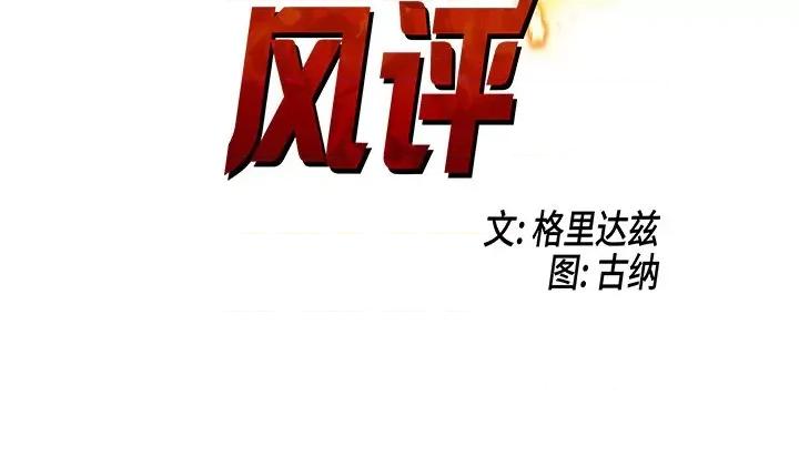 还击时刻 风评-第 34 话 第99页