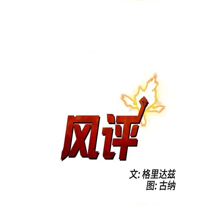 还击时刻 风评-第 35 话 第79页