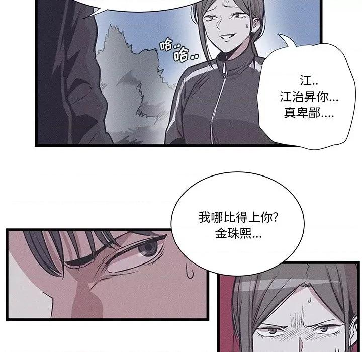 还击时刻 风评-第 36 话 第23页