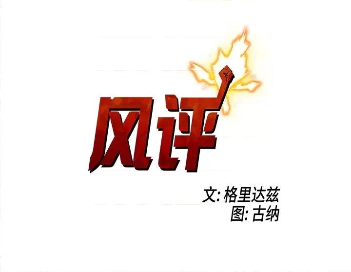 还击时刻 风评-第 36 话 第77页