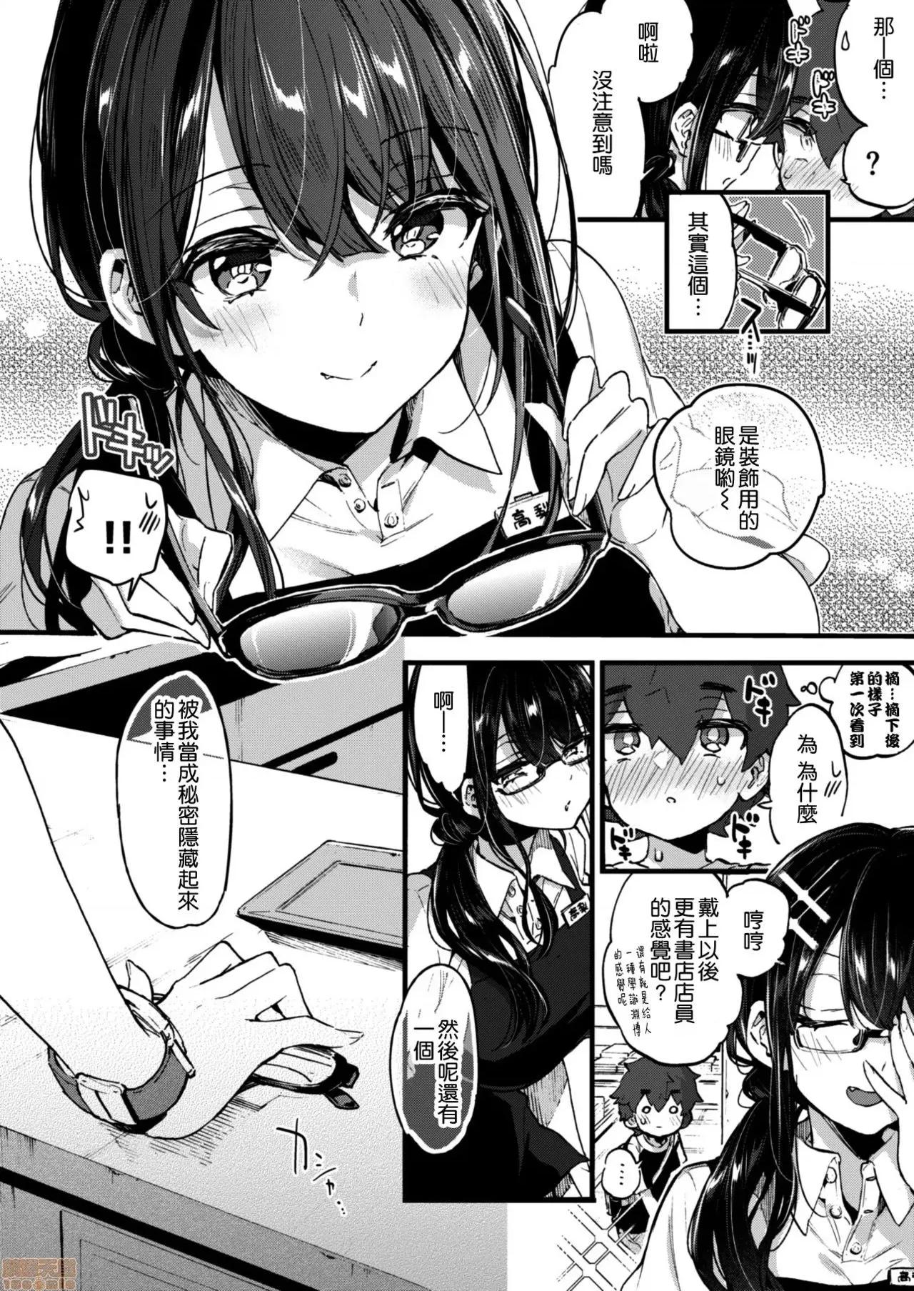 ぼくと书店のおねえさん [空气系☆汉化] [绀色ドロップス (森岛コン)] ぼくと书店のおねえさん 第10页