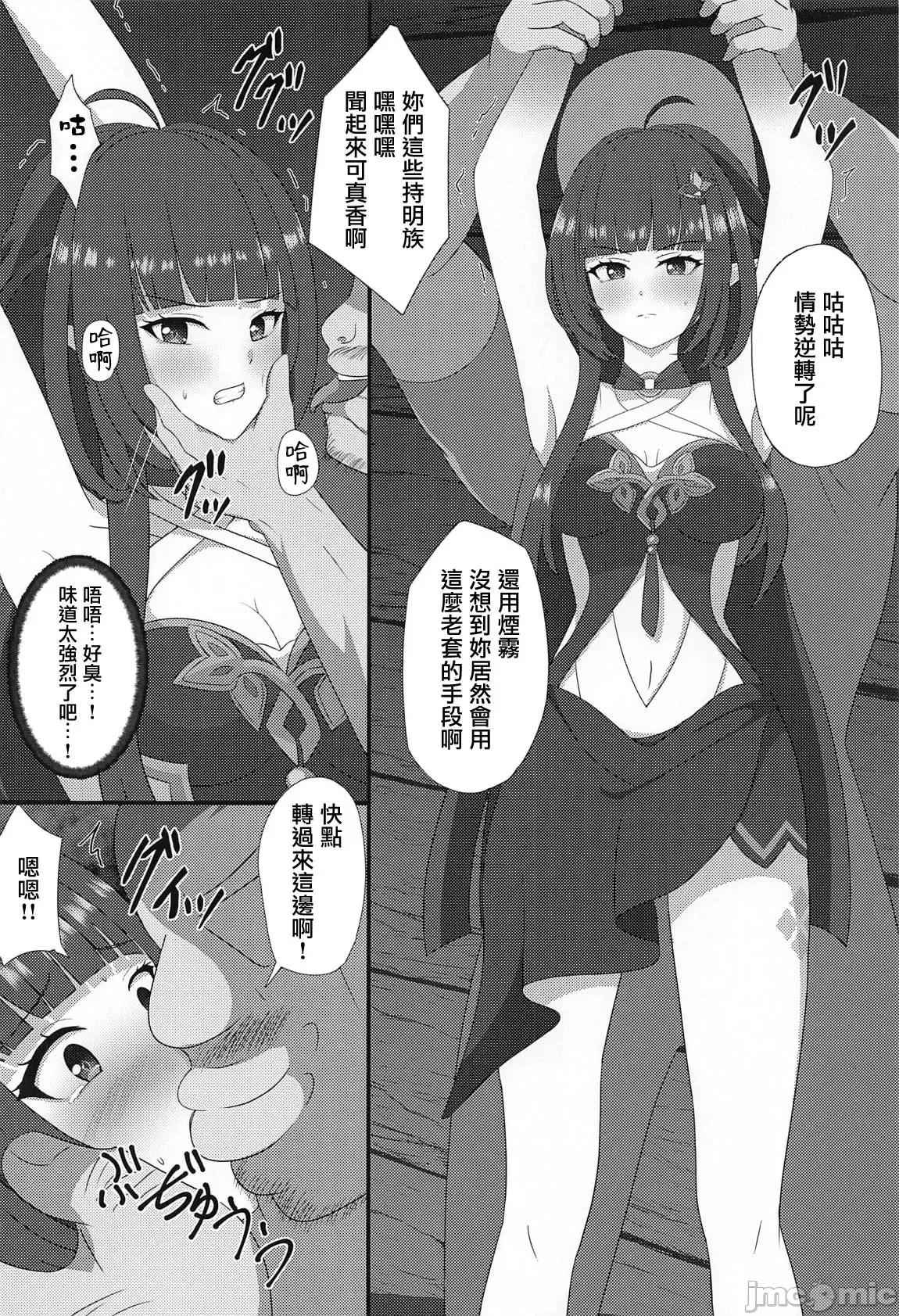 灵砂の误算 [禁漫汉化组](C105) [センターフィールト (あっぴー)] 灵砂の误算 (崩壊_スターレイル) 第10页
