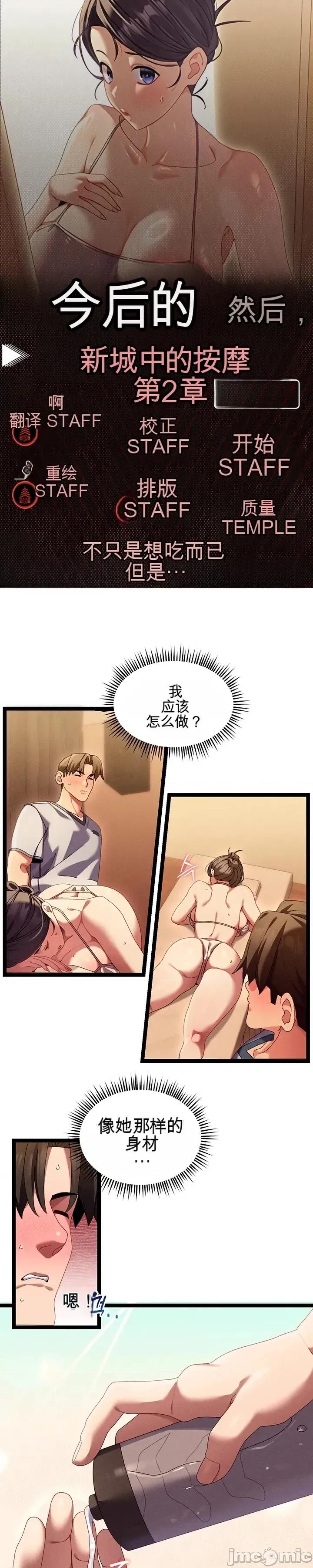新城的按摩 新城的按摩2 第1页