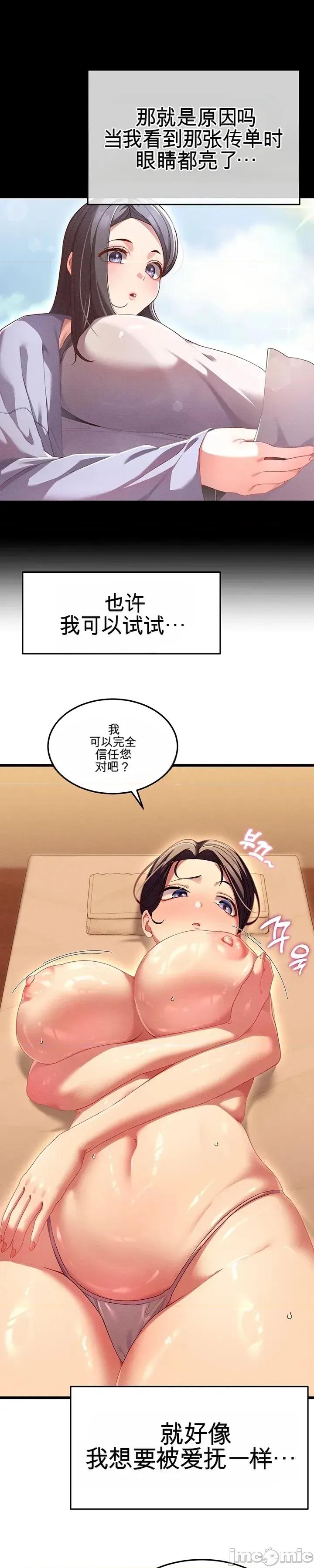 新城的按摩 新城的按摩2 第32页