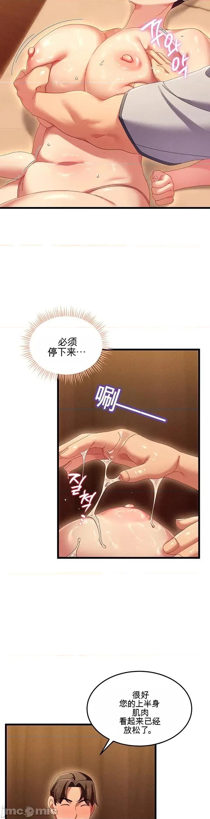 新城的按摩 新城的按摩2 第36页