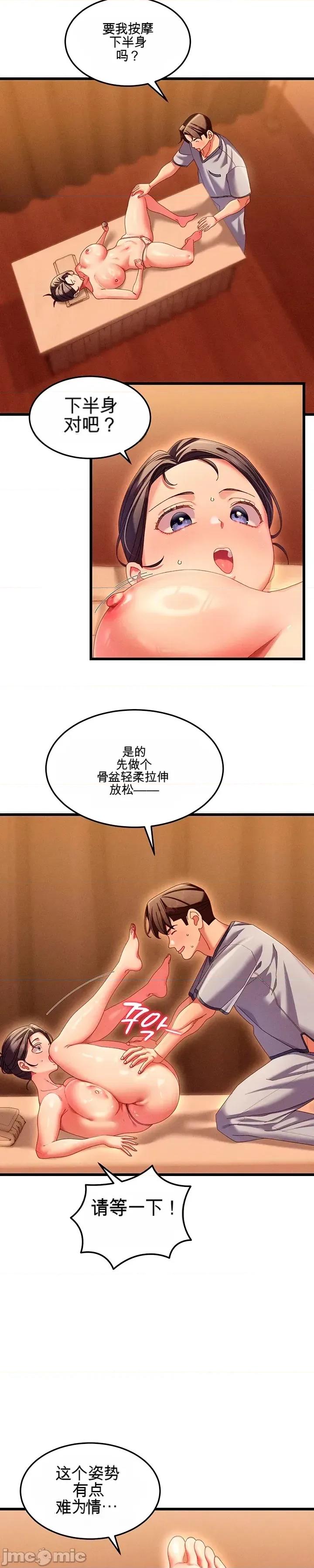 新城的按摩 新城的按摩3 第4页