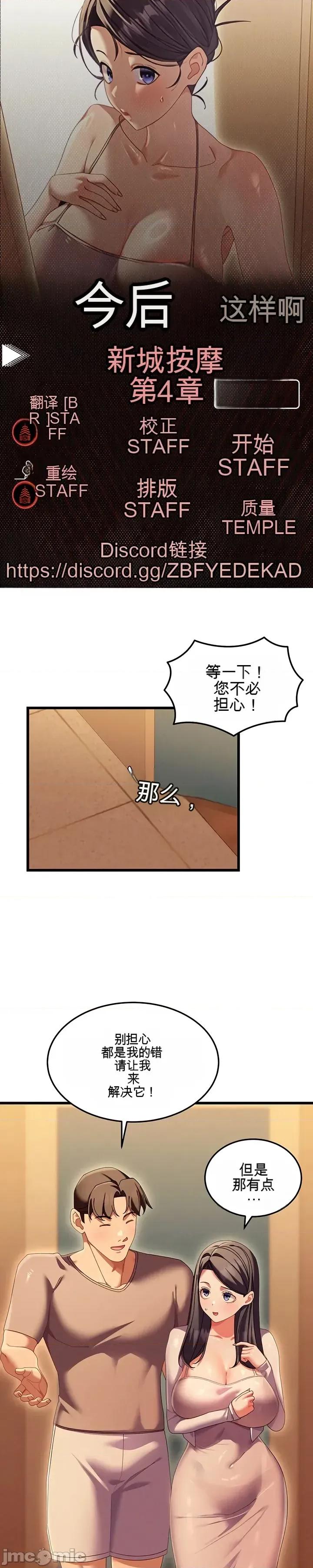 新城的按摩 新城的按摩4 第1页