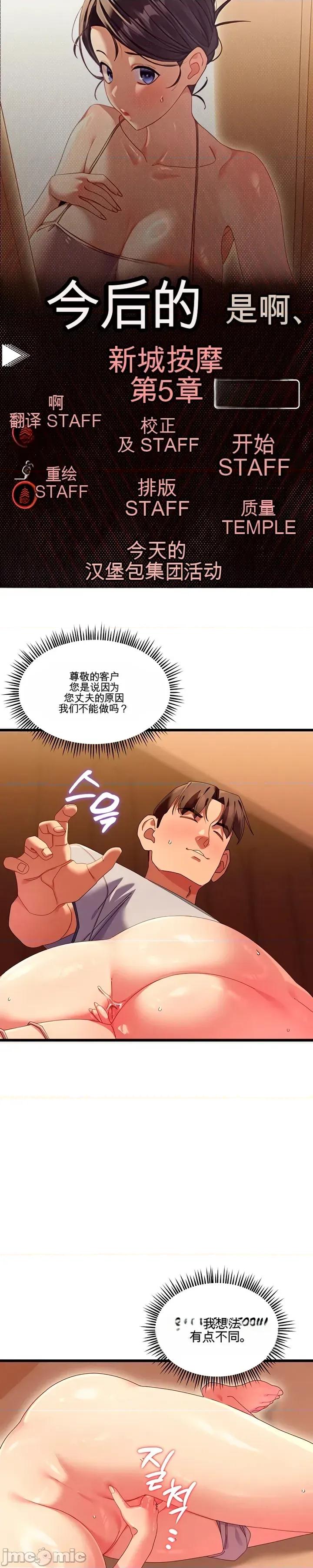新城的按摩 新城的按摩5 第1页