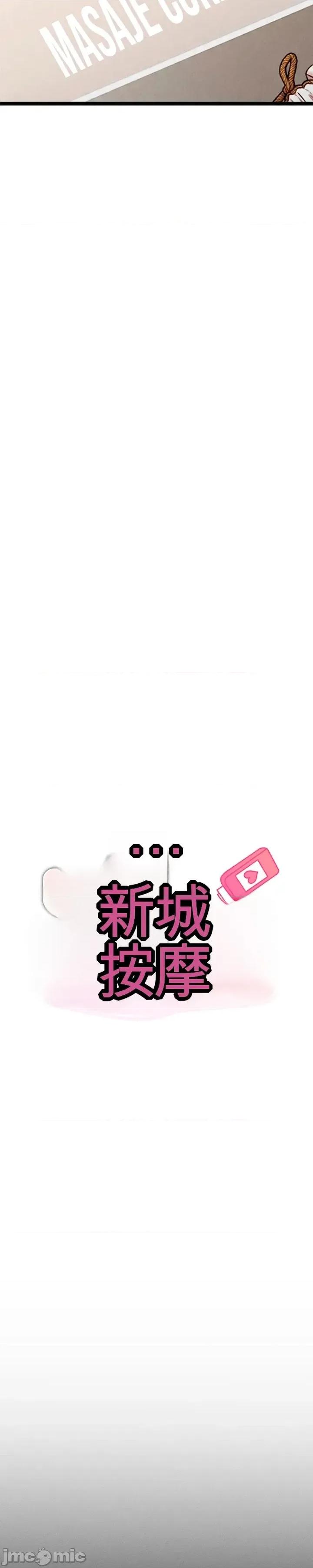 新城的按摩 新城的按摩 第11页