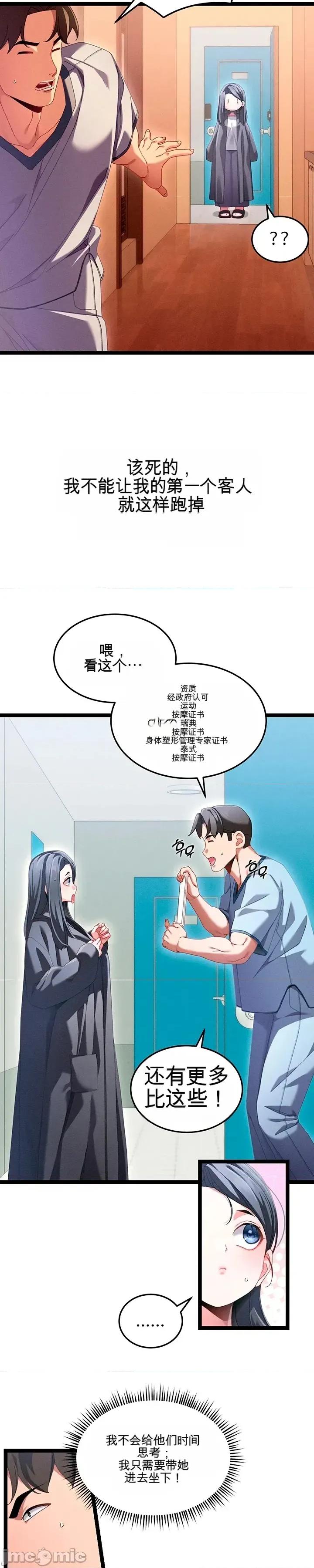 新城的按摩 新城的按摩 第24页
