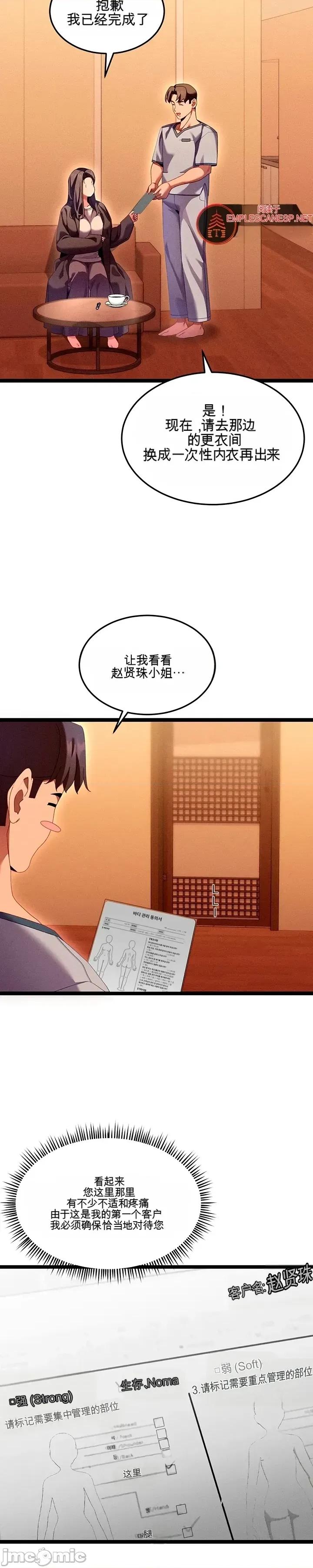 新城的按摩 新城的按摩 第30页