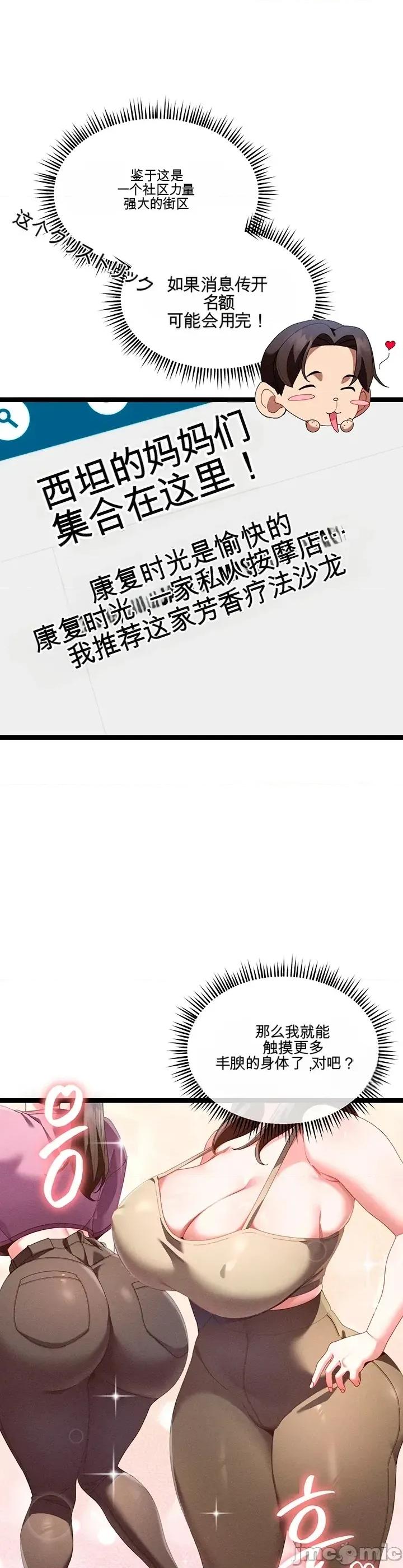 新城的按摩 新城的按摩 第31页