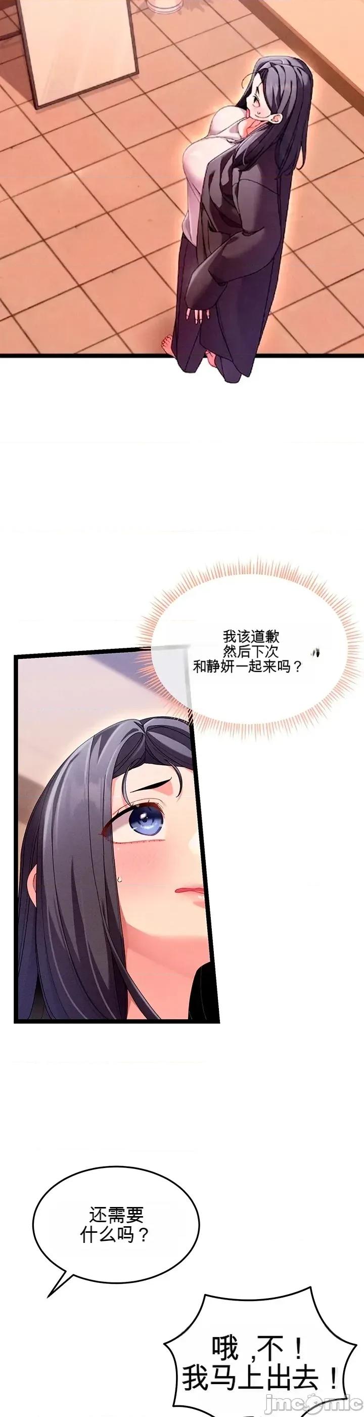新城的按摩 新城的按摩 第34页