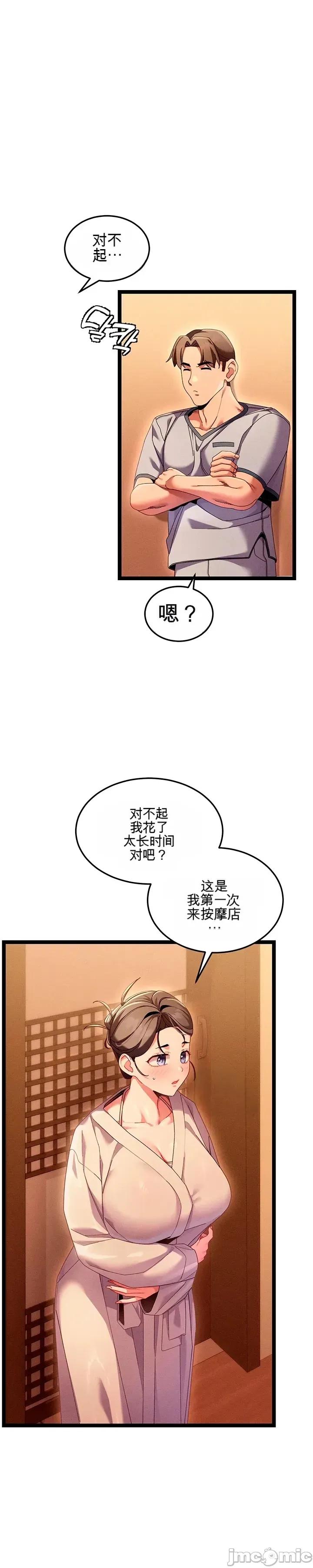 新城的按摩 新城的按摩 第36页