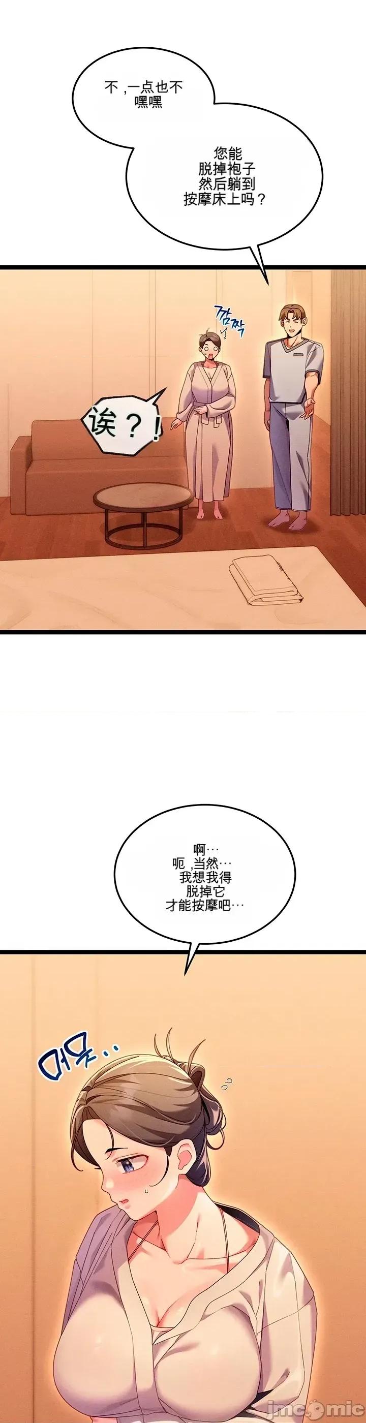 新城的按摩 新城的按摩 第37页