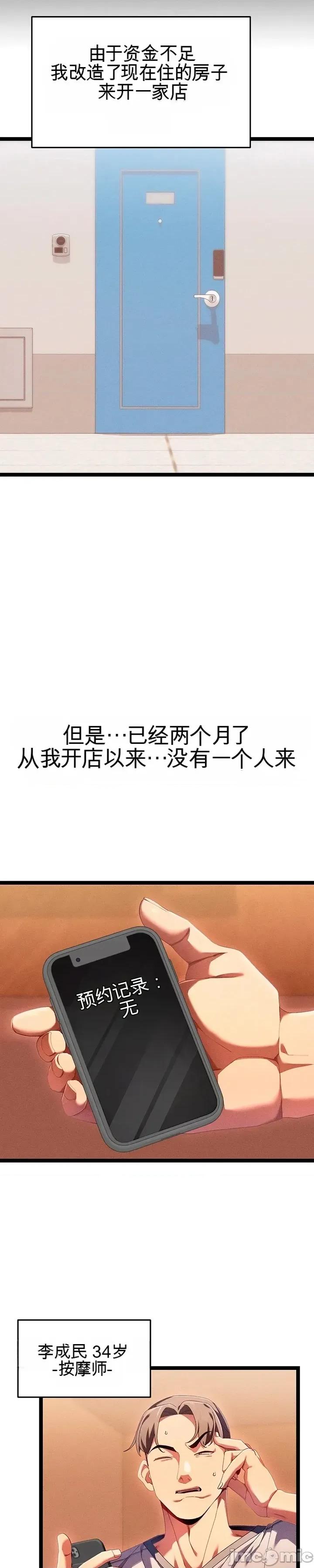 新城的按摩 新城的按摩 第17页