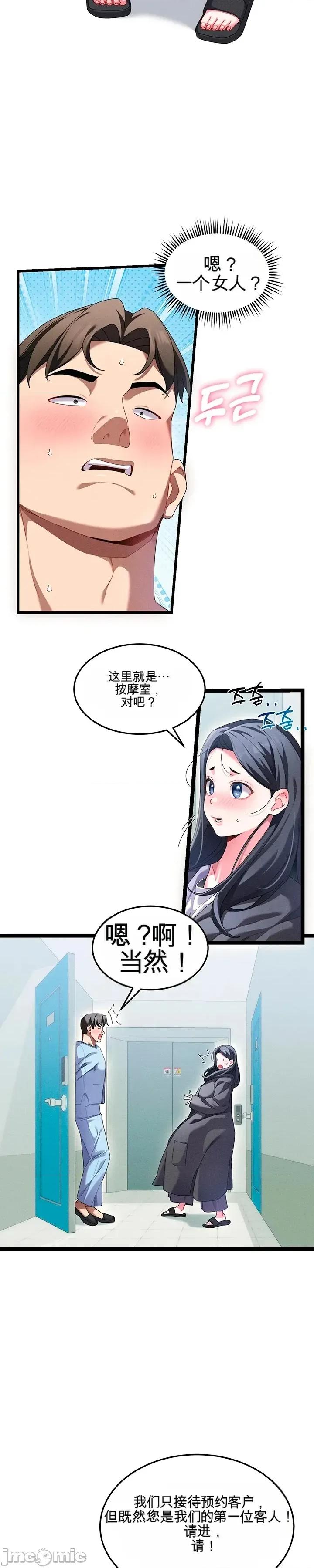 新城的按摩 新城的按摩 第21页