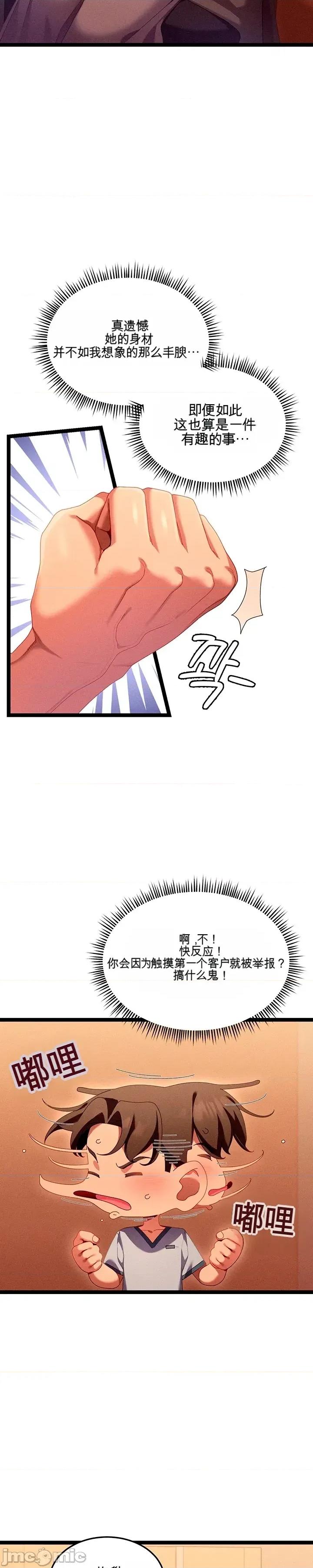 新城的按摩 新城的按摩 第29页