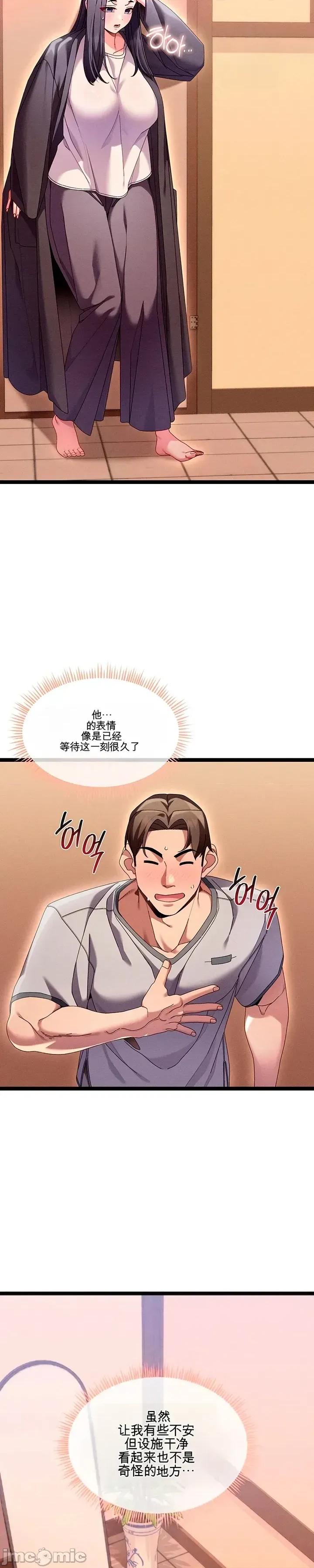 新城的按摩 新城的按摩 第33页