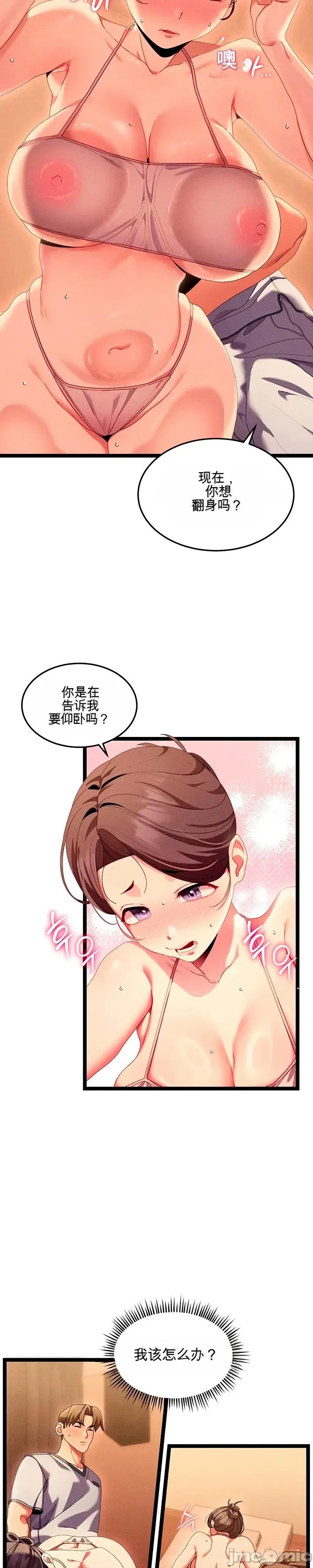 新城的按摩 新城的按摩 第48页
