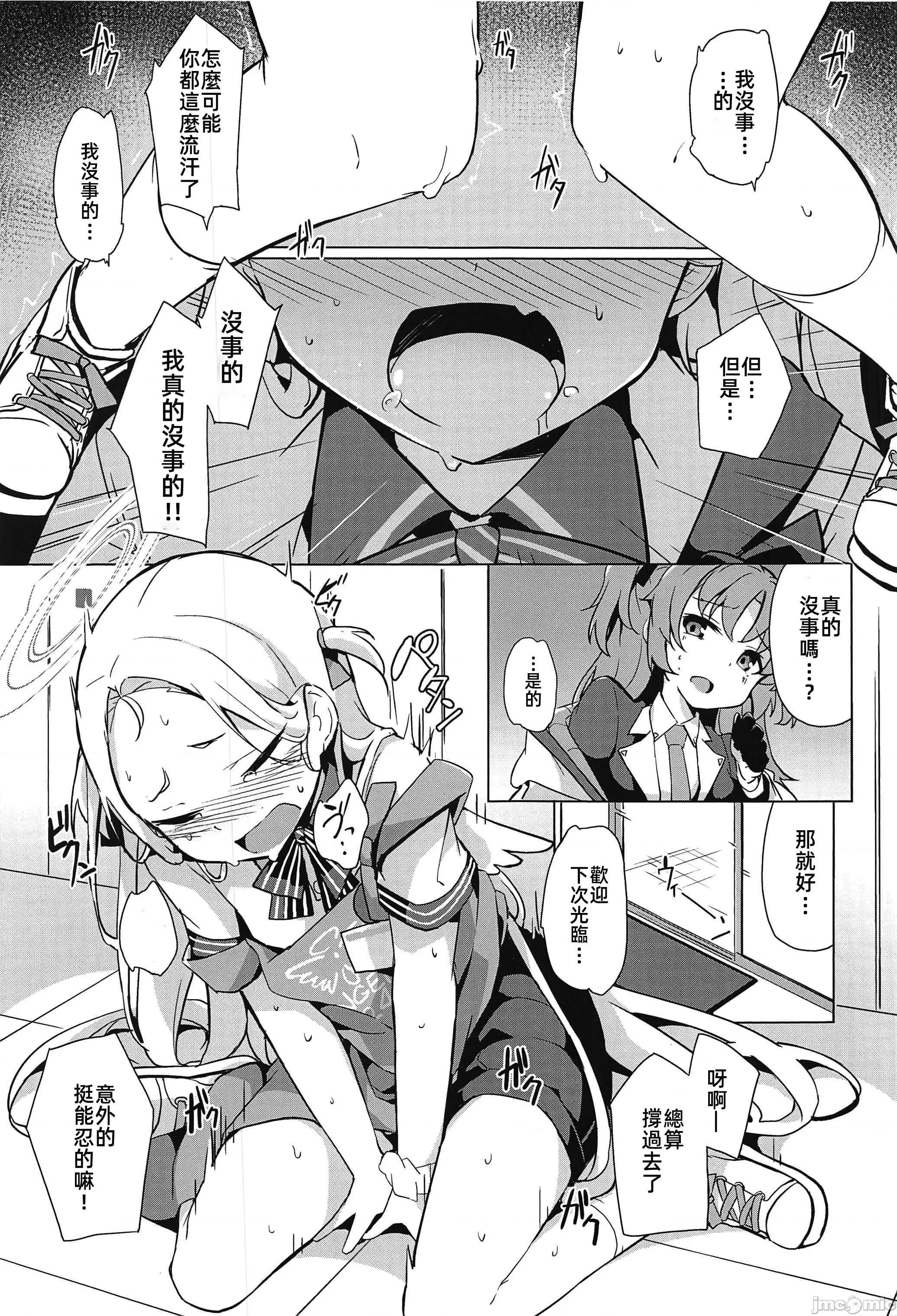 私のニガテな先生 (C103)[そらみるソフト(そらみる)]私のニガテな先生(ブルーアーカイブ) 第10页