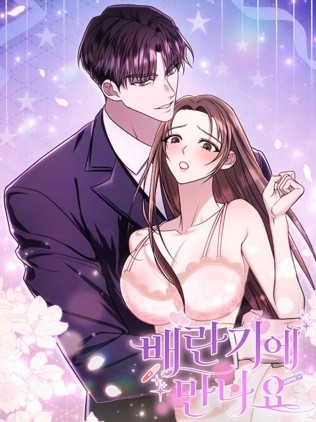 潮汐之约