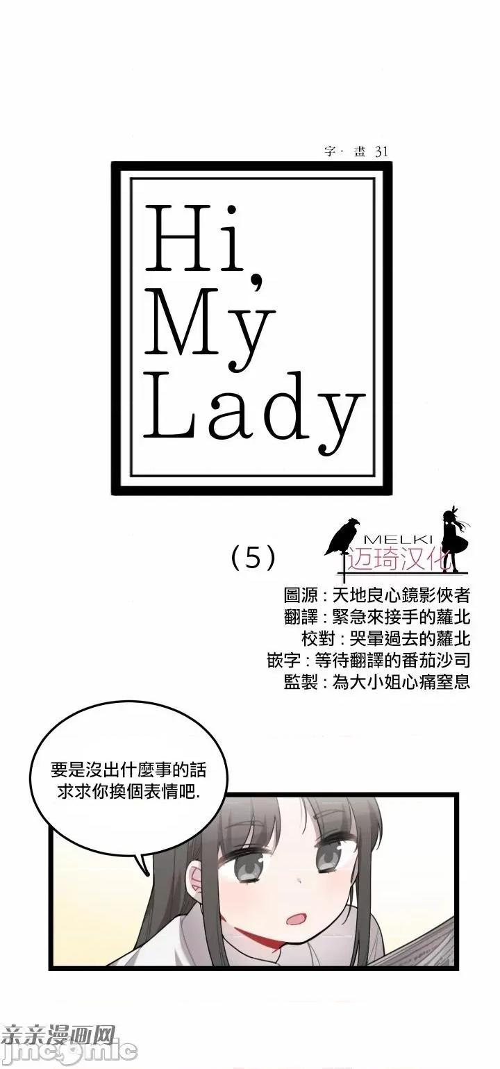 Hi Hi, my lady-第05话 第2页