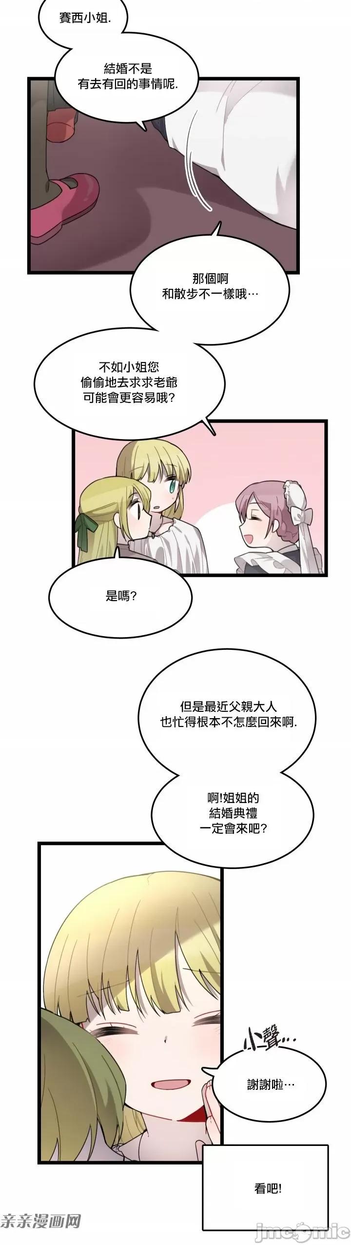 Hi Hi, my lady-第05话 第8页