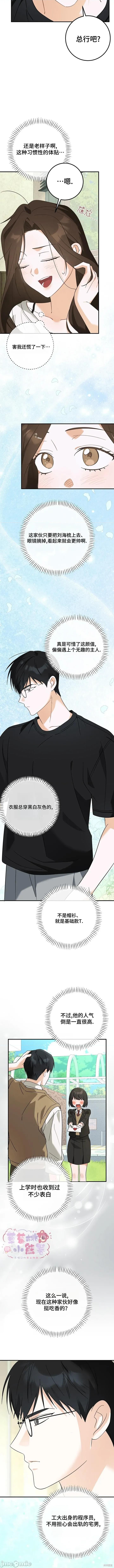 灯下的男朋友 灯下的男朋友 第10页