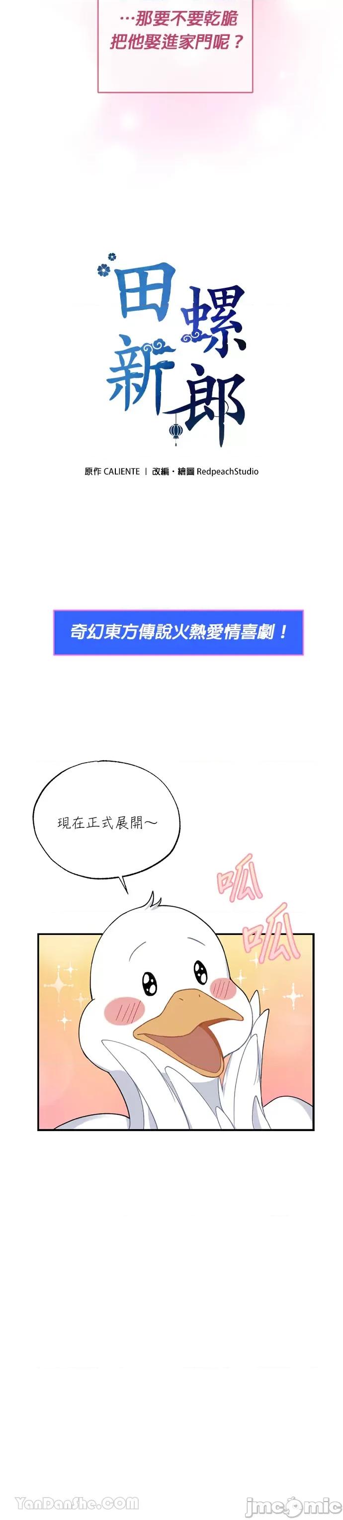 田螺新郎-1 田螺新郎-1 第10页