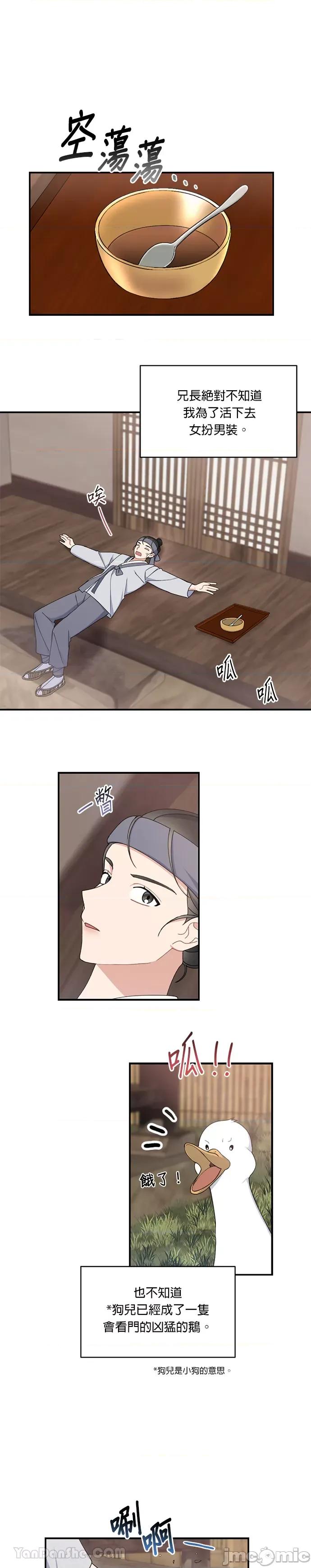 田螺新郎-1 田螺新郎-2 第10页